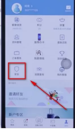 招商银行掌上生活app中开启一键锁卡的具体步骤介绍