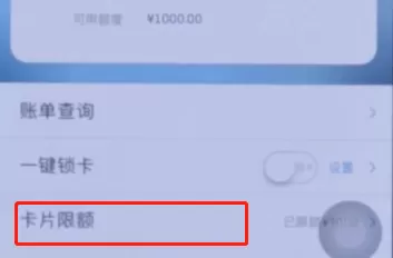 招商银行掌上生活app更改信用卡单笔限额的具体步骤