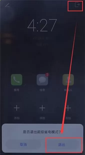 华为手机关掉超级省电模式的操作步骤
