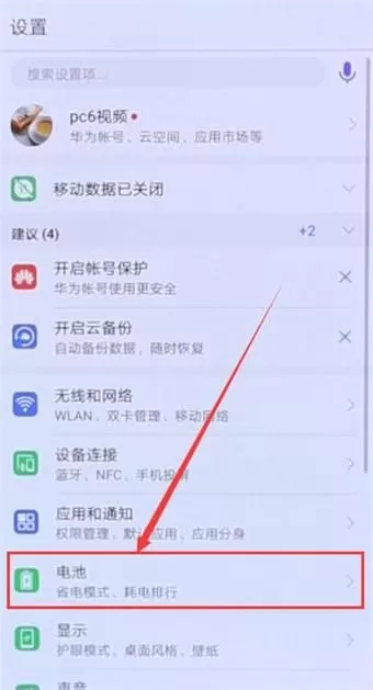 华为手机中开启超级省电模式的具体步骤介绍