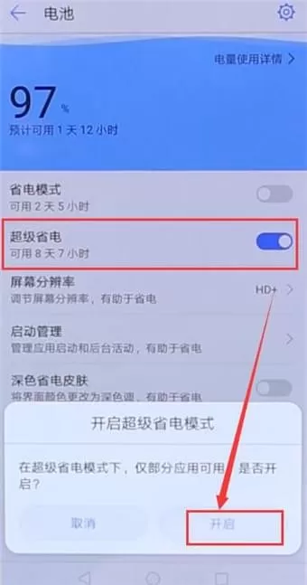 华为手机中开启超级省电模式的具体步骤介绍