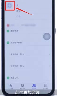 iPhone手机中设置来电头像全屏的操作步骤
