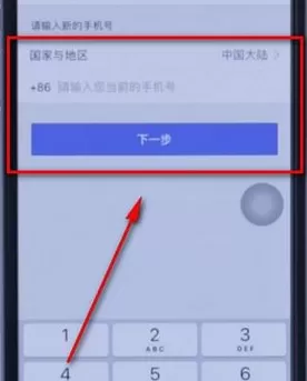 qq安全中心中更改手机号的具体操作步骤
