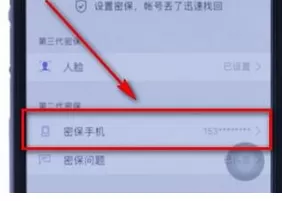 qq安全中心中更改手机号的具体操作步骤