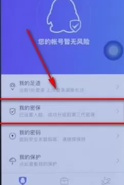 qq安全中心中更改手机号的具体操作步骤