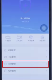 掌上生活App中关掉招商银行信用卡小额免密的具体操作步骤