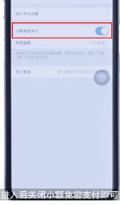 掌上生活App中关掉招商银行信用卡小额免密的具体操作步骤