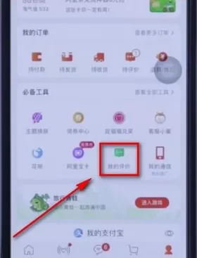 淘宝app中查看自己评价的具体步骤