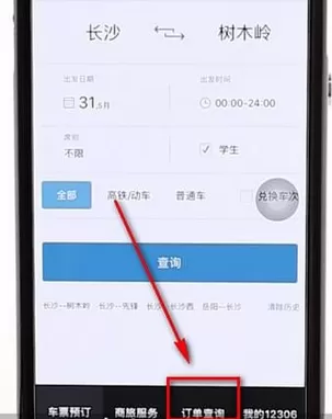 12360中查询已购买记录的具体操作步骤