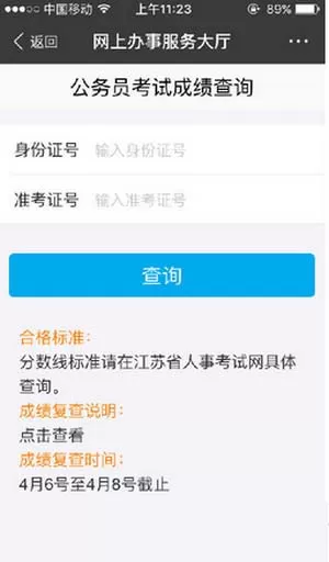 支付宝中查询公务员考试成绩的操作流程