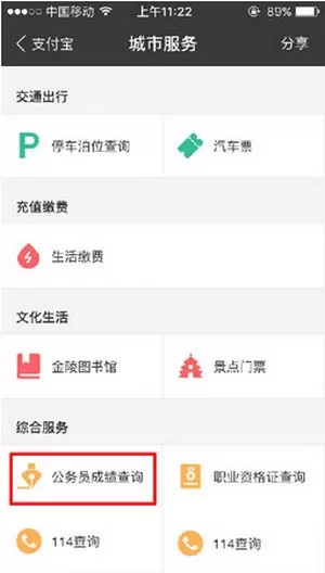 支付宝中查询公务员考试成绩的操作流程