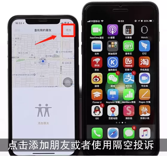 iPhone中查找朋友的具体操作步骤