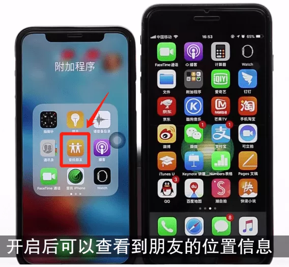 iPhone中查找朋友的具体操作步骤