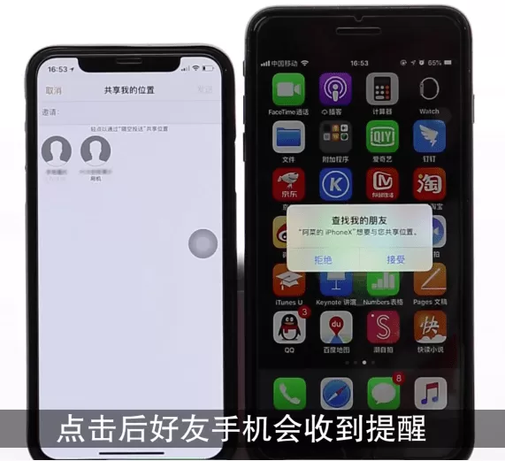 iPhone中查找朋友的具体操作步骤