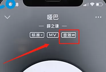 手机qq音乐中找到设置音效的具体操作方法