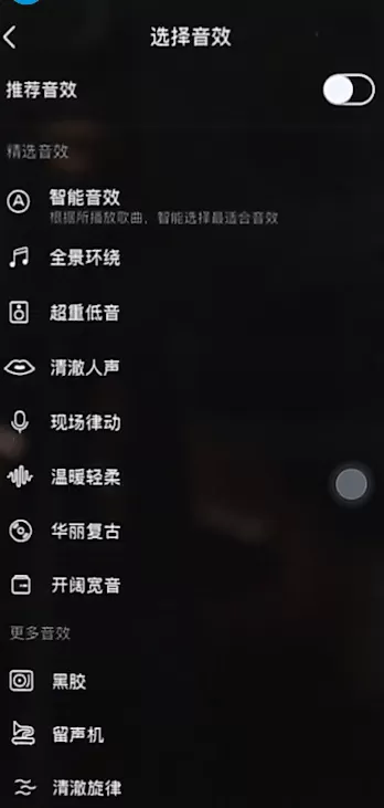 手机qq音乐中找到设置音效的具体操作方法