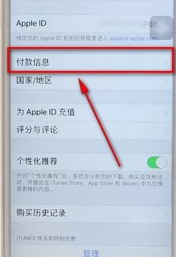 苹果手机appstore解除绑定微信支付的具体操作步骤
