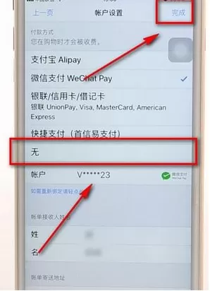 苹果手机appstore解除绑定微信支付的具体操作步骤