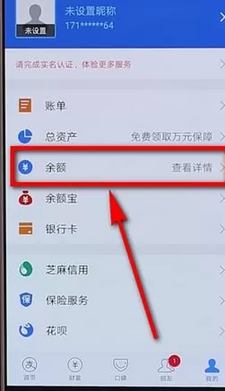 支付宝中查询余额的具体流程介绍