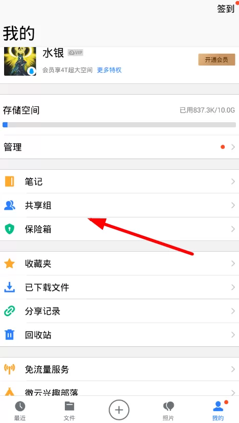 腾讯微云中共享组邀请好友的具体操作步骤