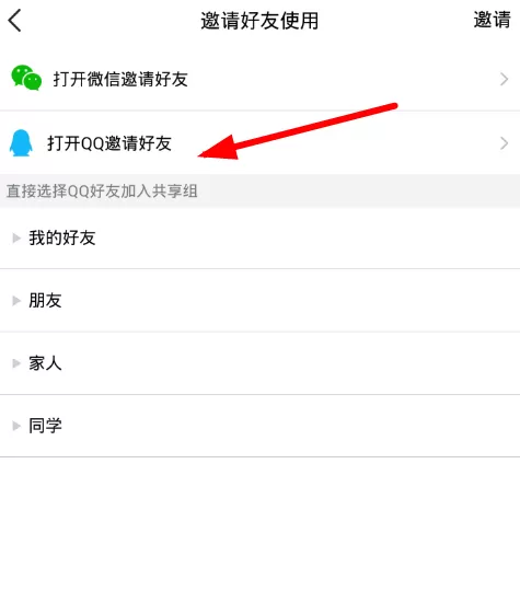 腾讯微云中共享组邀请好友的具体操作步骤