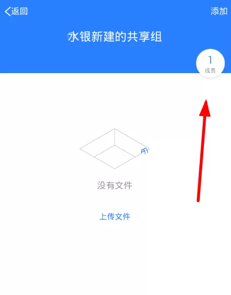 腾讯微云中解散共享组的操作步骤