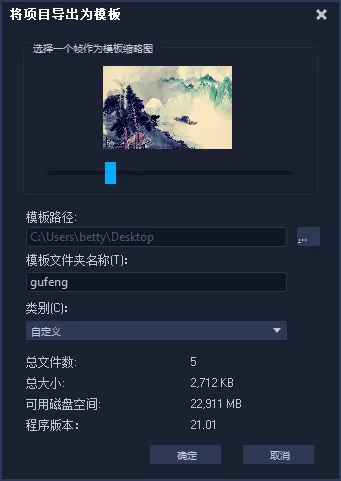 会声会影把将视频导出为模板的详细操作