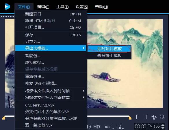 会声会影把将视频导出为模板的详细操作