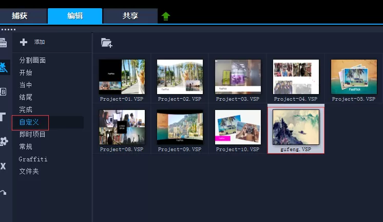 会声会影把将视频导出为模板的详细操作