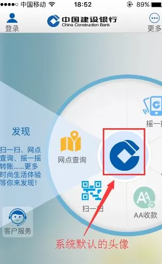 建设银行app更换帐号头像的操作过程