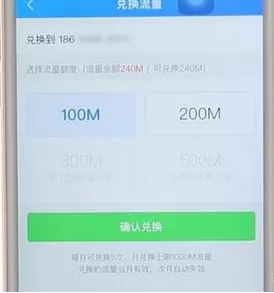 饿了么中兑换流量的具体操作步骤