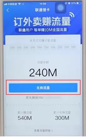 饿了么中兑换流量的具体操作步骤