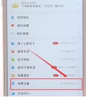 饿了么中兑换流量的具体操作步骤