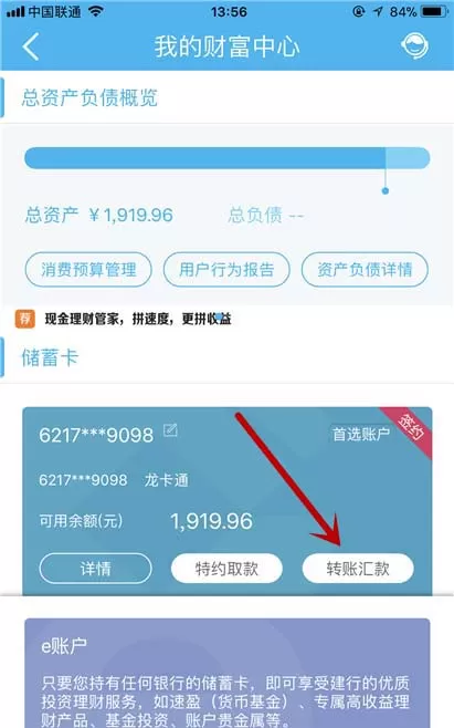 中国建设银行app查询银行卡开户行的图文操作