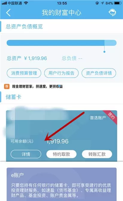 中国建设银行app查询银行卡开户行的图文操作