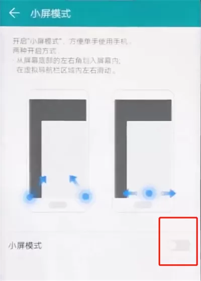 荣耀play中开启小屏模式的操作步骤