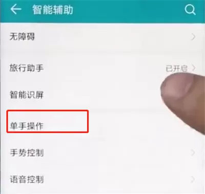 荣耀play中开启小屏模式的操作步骤