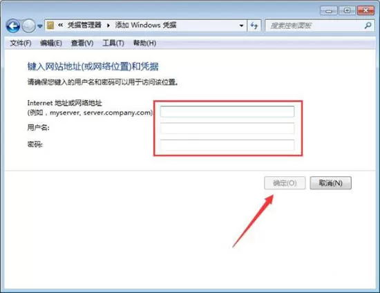 win7系统添加windows凭证的详细操作