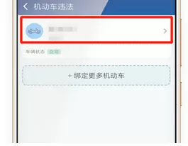 交管12123App中查询违章的具体操作步骤