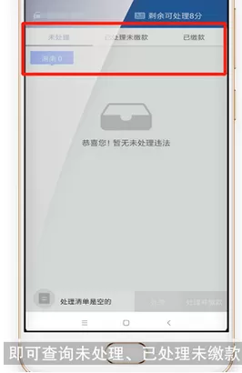 交管12123App中查询违章的具体操作步骤