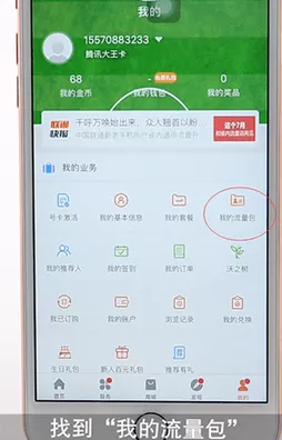 联通手机营业厅中退订流量包的具体操作步骤