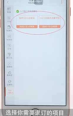 联通手机营业厅中退订流量包的具体操作步骤