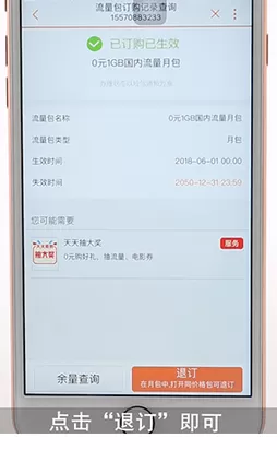 联通手机营业厅中退订流量包的具体操作步骤
