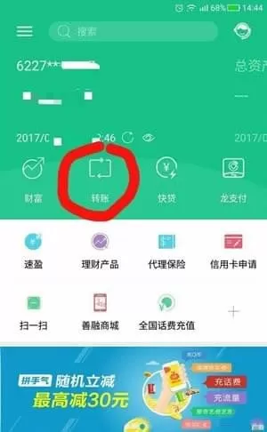 建设银行app查看卡号的详细操作