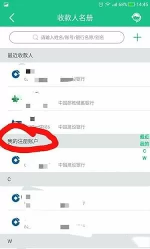 建设银行app查看卡号的详细操作
