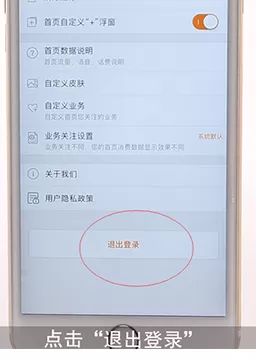 联通手机营业厅APP退出登录的具体操作步骤