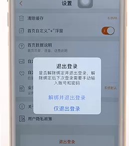 联通手机营业厅APP退出登录的具体操作步骤