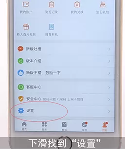 联通手机营业厅APP退出登录的具体操作步骤