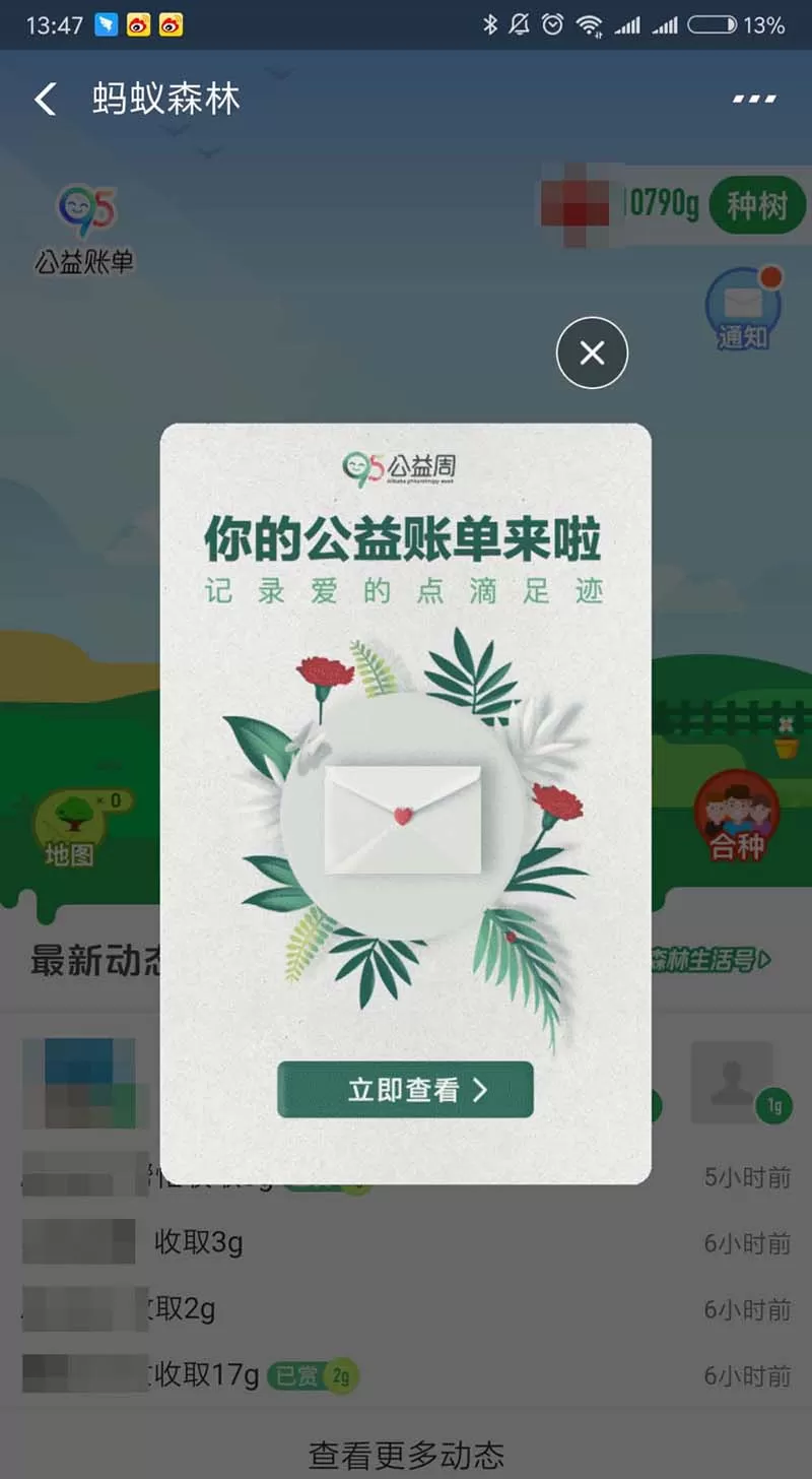 支付宝查看公益帐单的详细操作