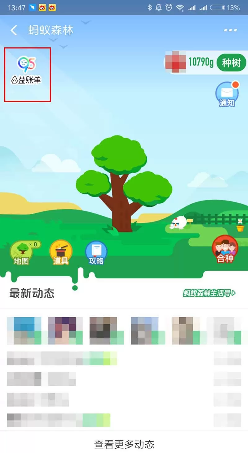 支付宝查看公益帐单的详细操作